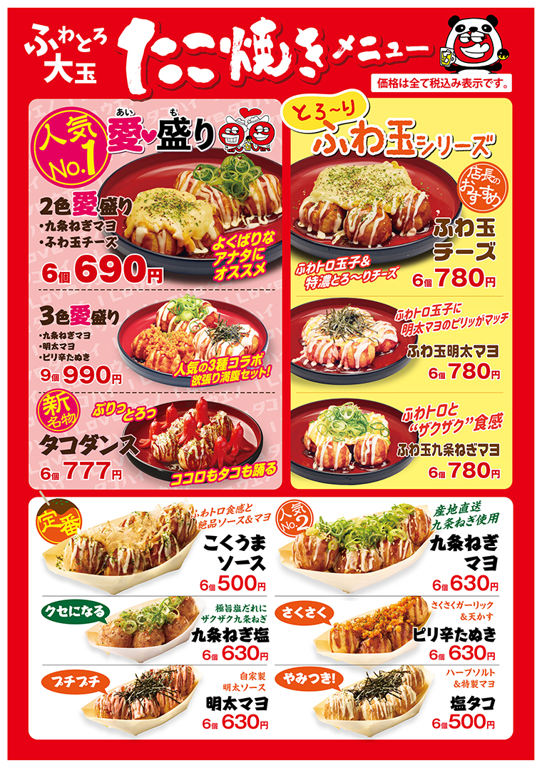 たこ焼きメニュー