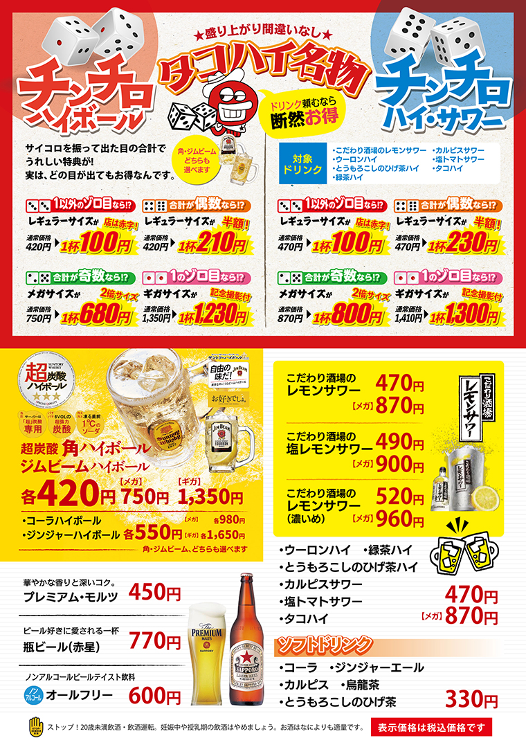 ドリンクメニュー